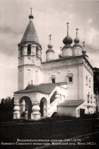 Входноиерусалимская церковь Входноиерусалимская церковь