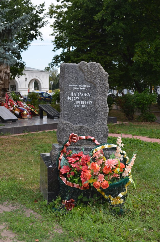 Памятник Павлову Ф.Г.